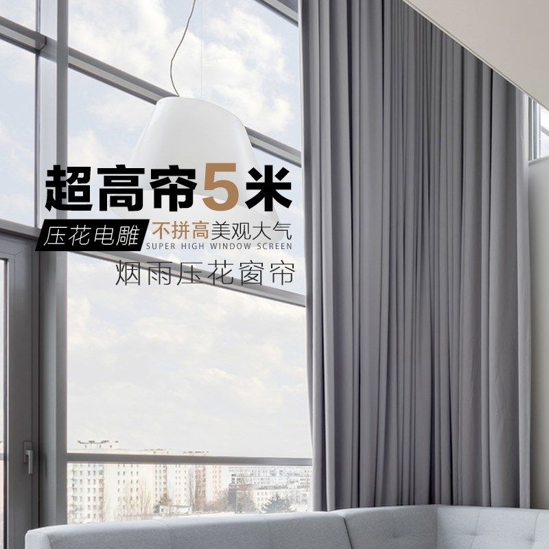 加高超高5米电雕压花窗帘定制加厚遮阳别墅自建房loft客厅卧室帘