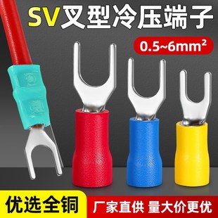 冷压接线端子sv1.25 4铜线耳插簧叉型线鼻子y型u形预绝缘端子头