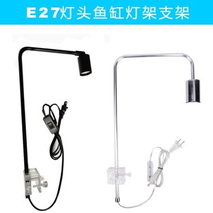 led鱼缸灯架E27螺口铝合金单臂固定支架水草灯爆藻灯吊架可调高低