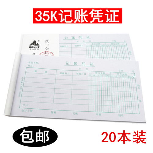 主力35K记账凭证财务手工账单据通用8354会计用品单据凭证20本价