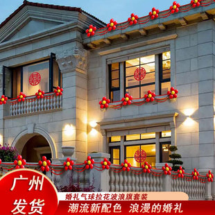 结婚用品大全婚房气球布置套装场景农村庭院子阳台楼梯纱扶手装饰