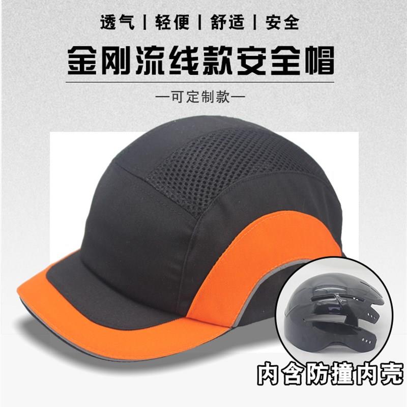 安全帽防撞帽定制轻型车间劳保工作帽防护棒球帽可调节四季透气