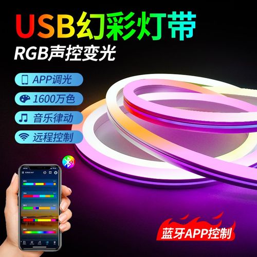 RGB灯带电脑氛围灯带自粘电竞桌usb5v幻彩跑马led灯条rgb氛围灯带