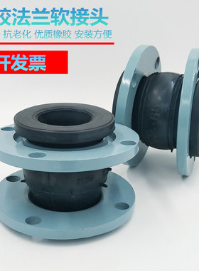 KXT型可曲挠橡胶软接头法兰软连接水泵管道软接DN40 50 65 80 100