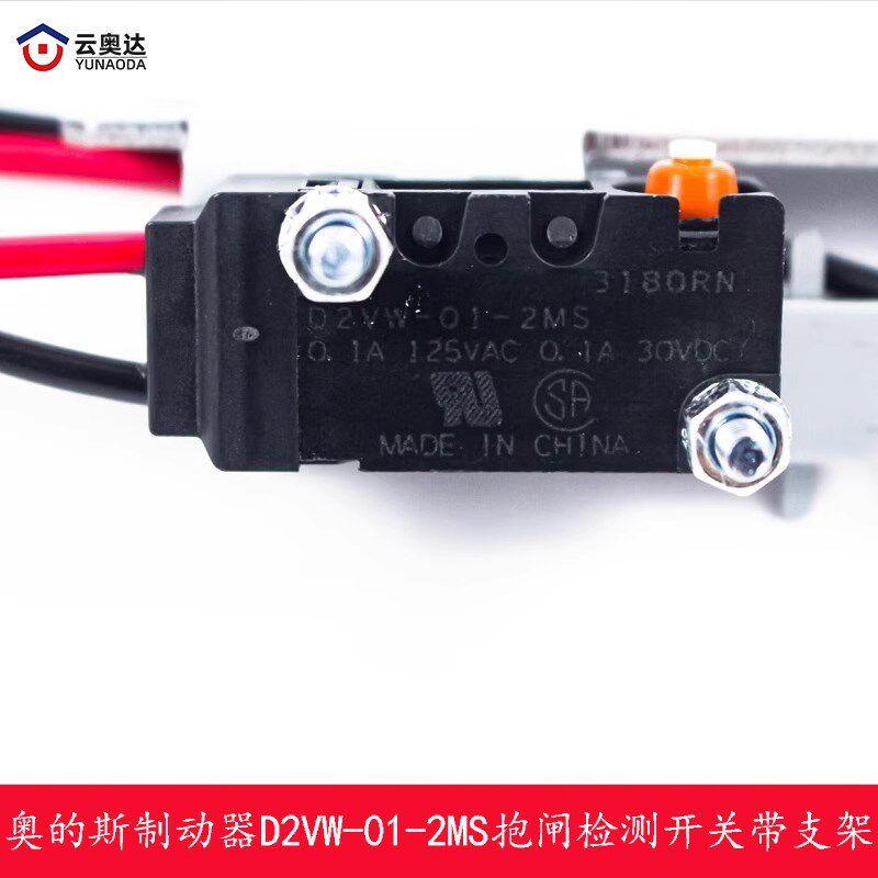 西子奥的斯电梯曳引机钢带制动器D2VW-01-2MS抱闸检测开关带支架