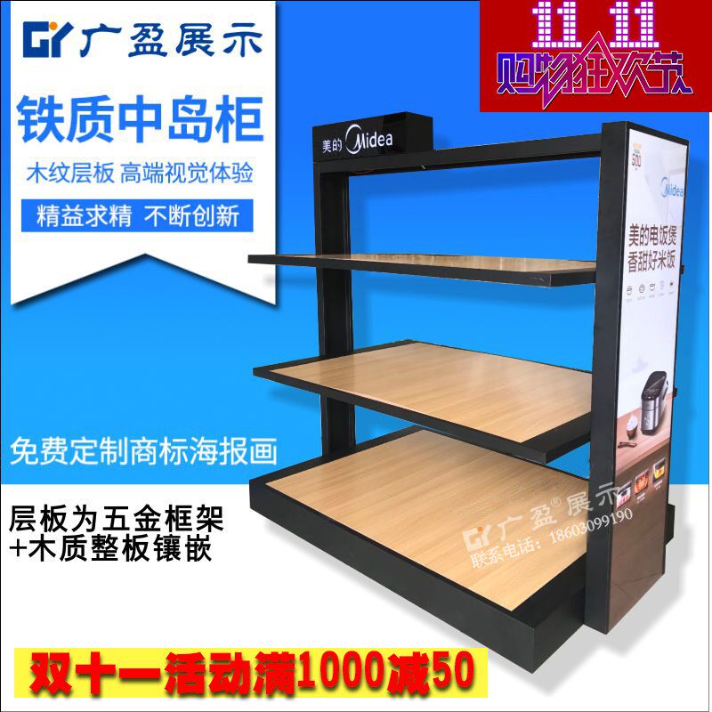 广盈小家电展架展台展柜电器货架展示柜电磁炉陈列中岛展架展示台