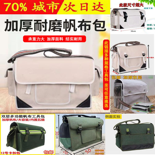 电工工具包结实耐用男斜挎帆布包便携式多功能五金维修包加厚耐磨
