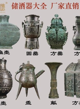 仿古青铜器方型铜樽扁壶储酒尊圆罍盛酒器兽面爵盉方彝摆件瓿瓶罐