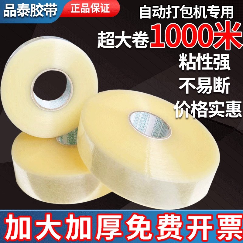 透明胶带大卷自动打包机1000米4.8宽快递封箱胶纸高粘米黄封口胶