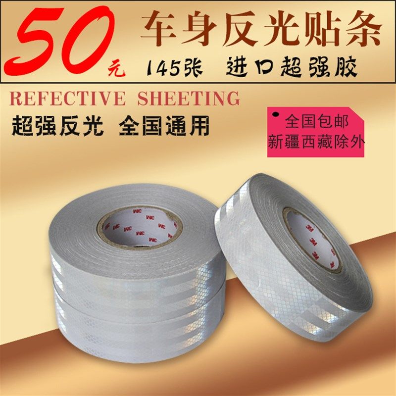 汽车货车反光贴夜光超强交通警示贴纸远光灯纯白车身标识反光条贴
