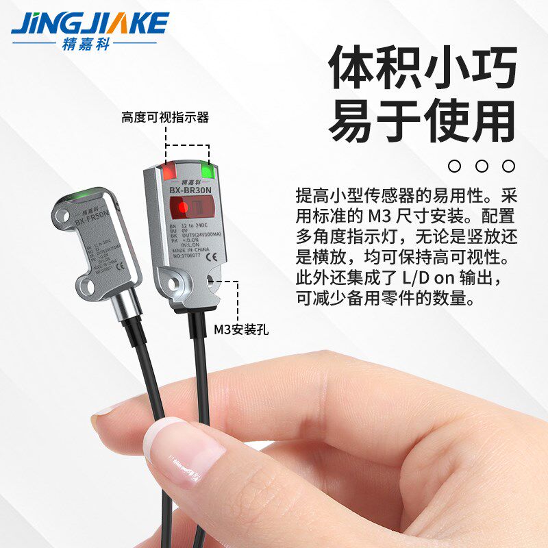 精嘉科 超小型不锈钢机身超薄光电开关传感器BX-BR30N可检测透明