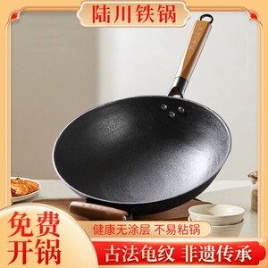 陆川县正宗龟纹生铁铸铁锅炒锅家用炒菜锅老式无涂层不粘锅已开锅