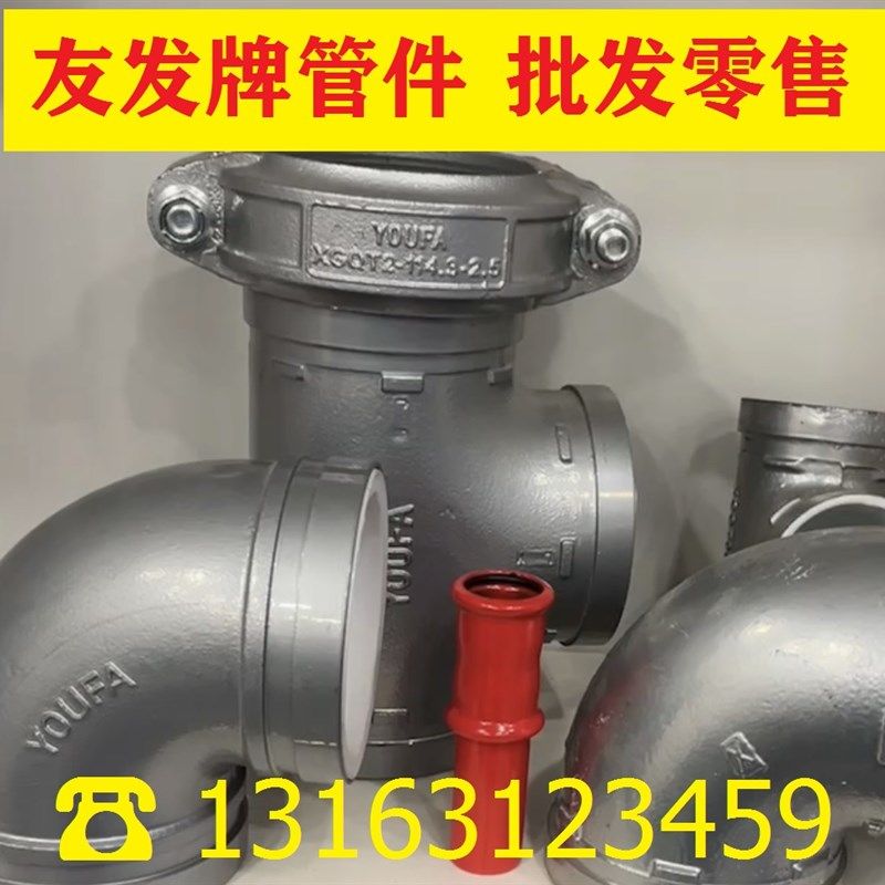 天津友发衬塑管件 沟槽管件 玛钢件 弯头直接三通卡箍 镀锌管件图片