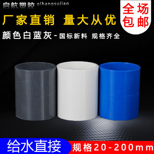 PVC水管直接管件配件接头直通给水管鱼缸水族上下水25 50 63 75管