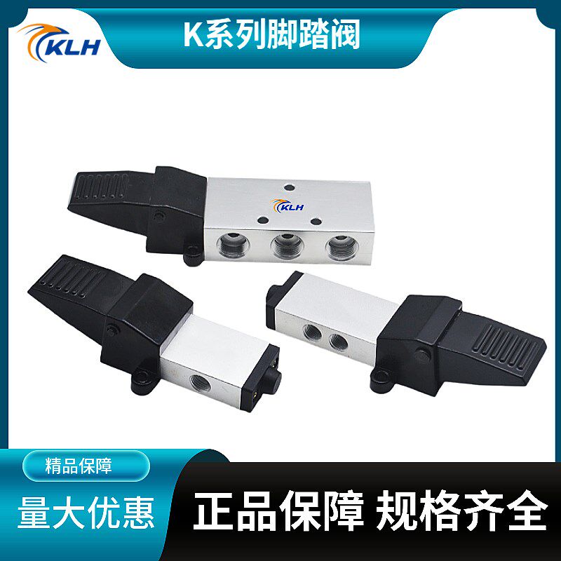 KLH气动脚踏阀二位五通K25R7-8二位三通K23R7-8脚踏开关K25R7-15