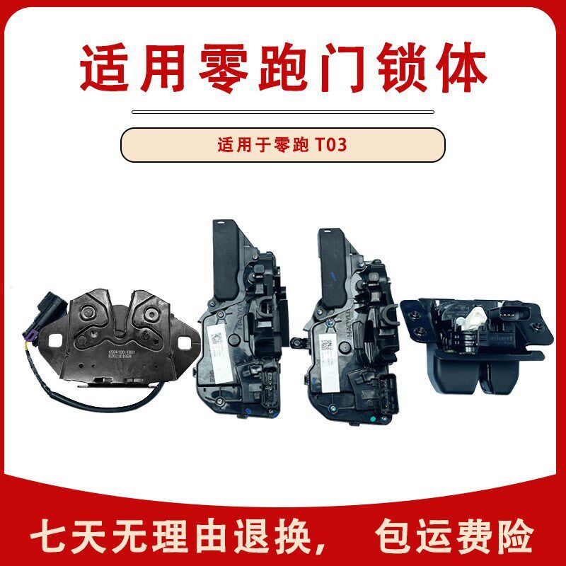 适配于零跑T03新能源电动汽车机盖锁闭锁器锁体锁机构锁电机配件