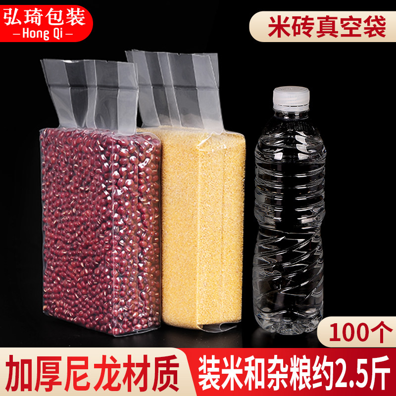 弘琦2.5斤装米砖真空袋加厚20/22丝大米杂粮分装保存抽气袋子