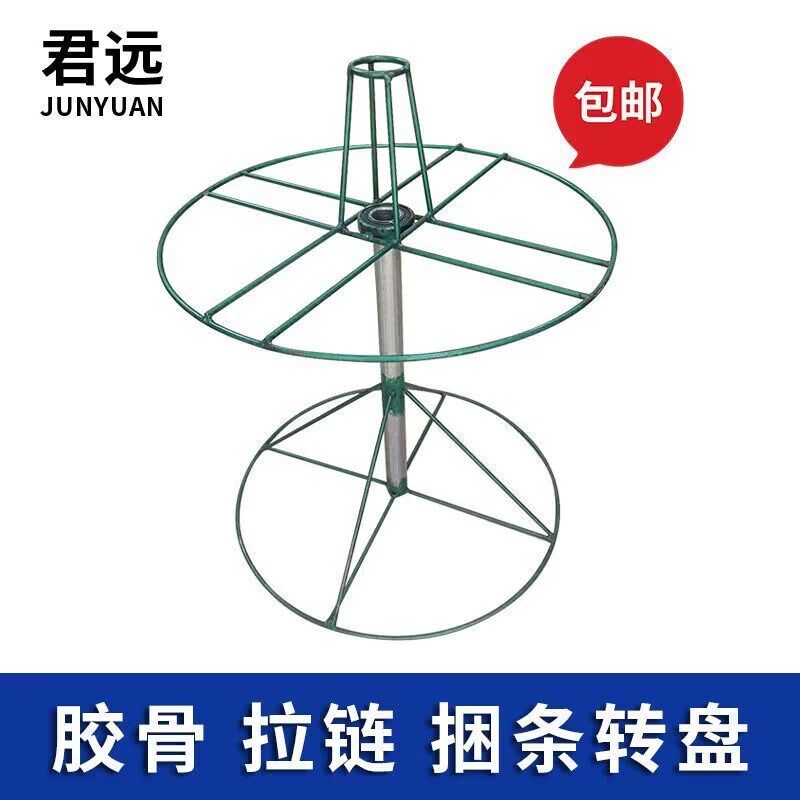 放拉链转盘 捆条骨条铁转盘 皮料转盘胶股条转盘卷拉链条转盘架子