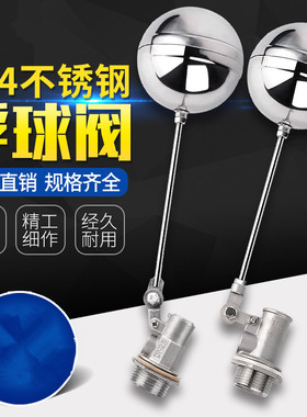浮球阀4分6分1寸外丝穿心大球水箱池不锈钢浮球阀dn15 20 25 50
