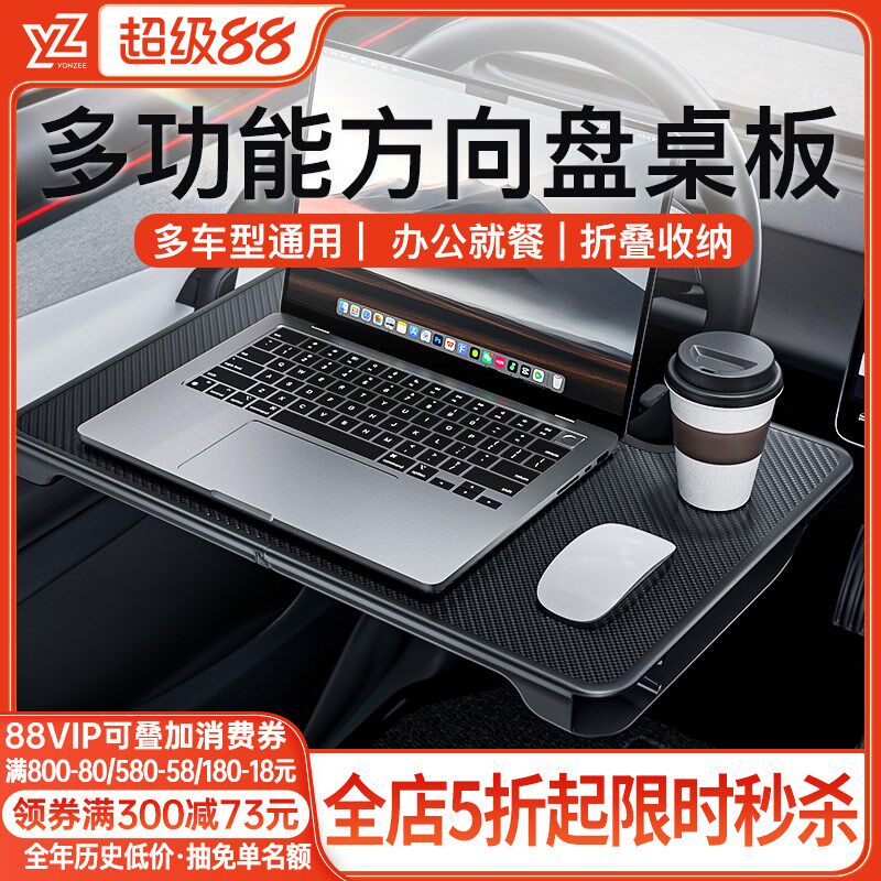 汽车方向盘小桌板车载笔记本支架平板电脑桌车内饭桌餐桌车上餐盘