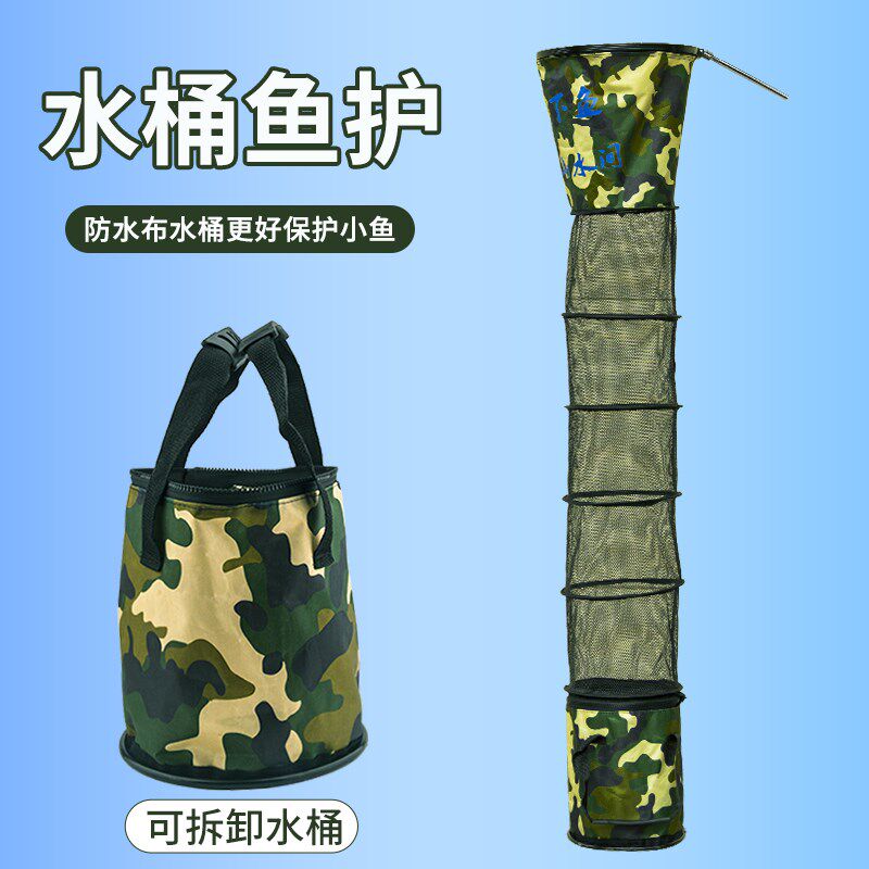 溪流可拆卸水桶鱼护迷彩涂胶便携速干网兜加厚急流马口走钓渔护
