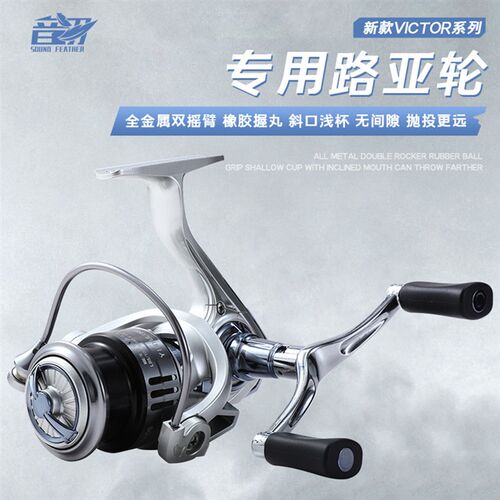音羽维克托远投路亚纺车轮金属线杯浅杯双摇臂旋入式斜口超轻渔轮