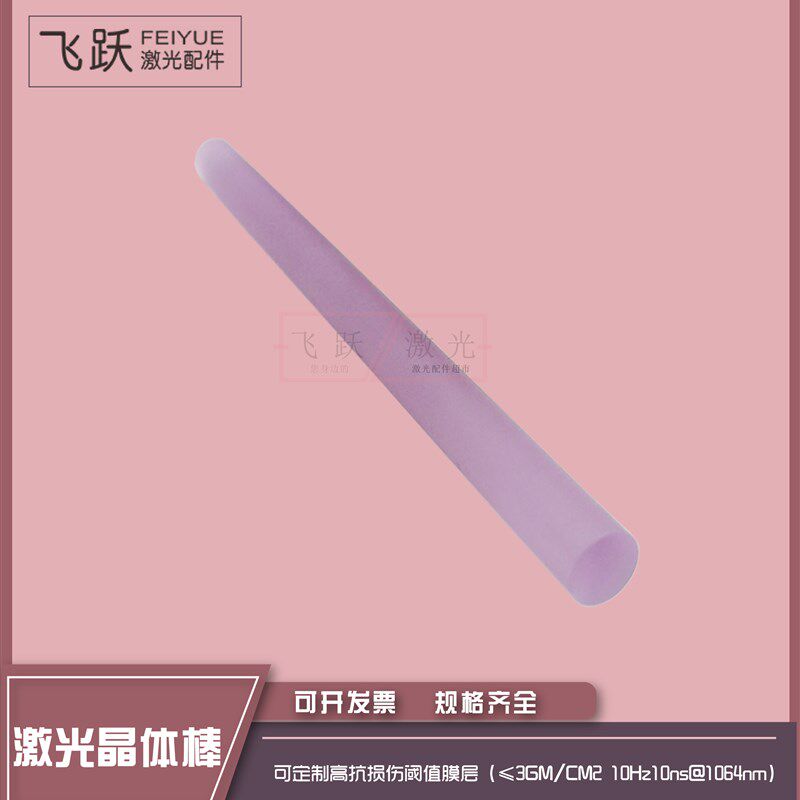 YAG晶体棒修复(YAG棒)返修 翻修 激光晶体修理 YAG晶体翻新维修