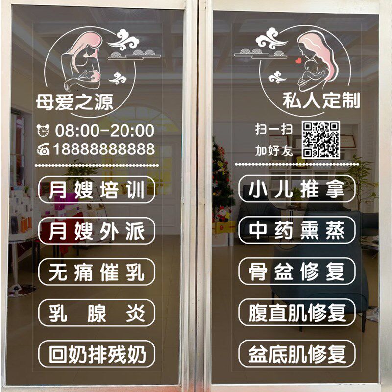 产康月子中心玻璃门贴纸小儿推拿养生广告字橱窗装饰静电贴字