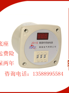 数显通电延时时间继电器JS11S 999S 99.9S 999M 220V 380V DC24V