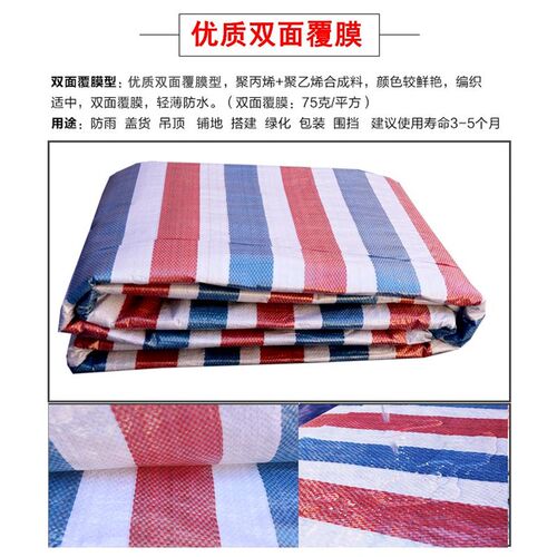 彩条布新料防雨防水布塑料布遮阳包装防尘布装修防护篷布挡风防寒