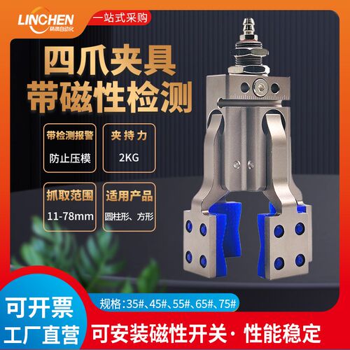 机械手气动迷你夹子四爪夹具强力带磁性检测夹爪注塑机异型水口夹