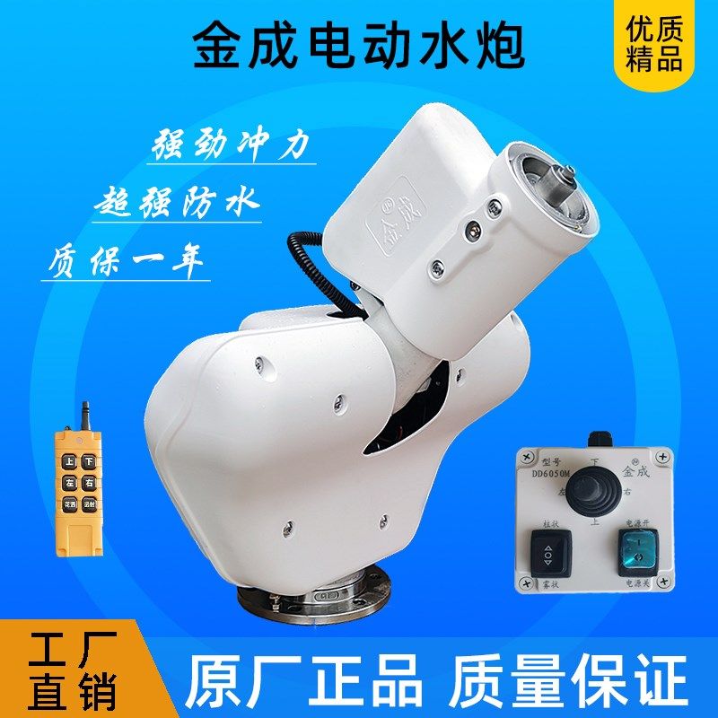 洒水车电动水炮配件前置智能遥控高压水炮水枪前冲喷头水车电子炮