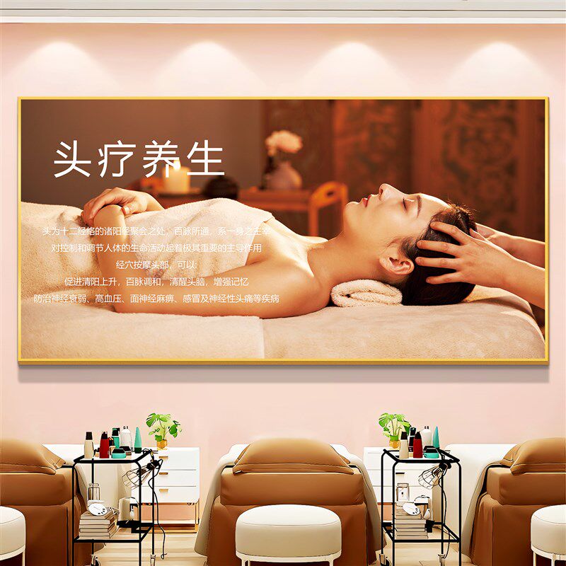 头疗图片宣传画养发馆挂画头疗店广告海报形象墙养生馆墙面装饰画