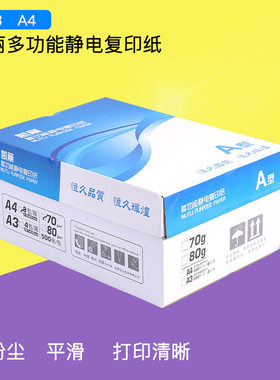 凯丽A4纸A3打印纸复印纸双面多功能静电办公用纸试卷纸白纸纯木浆