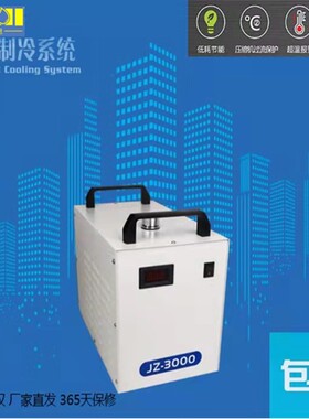 工业冷水机小型JZ3000激光焊切切割雕刻冷水机循环水箱主轴