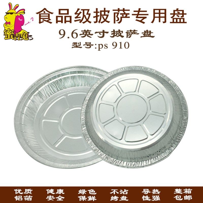 一次性铝箔披萨盘锡纸圆盘牛排盘焗烤饭蛋糕模具6寸7寸8寸9寸10寸