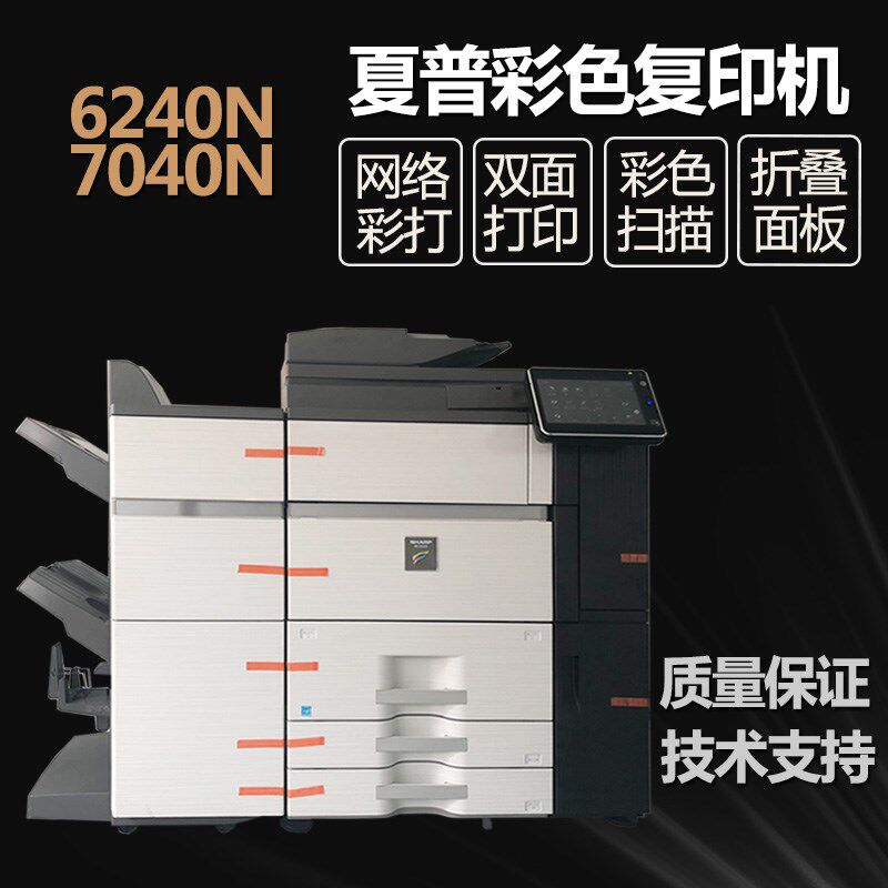 夏普 高速复印机MX6240 7040N 6580 7580 A3彩色打印 扫描 黑白机