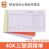 本仓库出入库调拨单据本 3U无碳复写50份 浩立信三联调拨单40 862