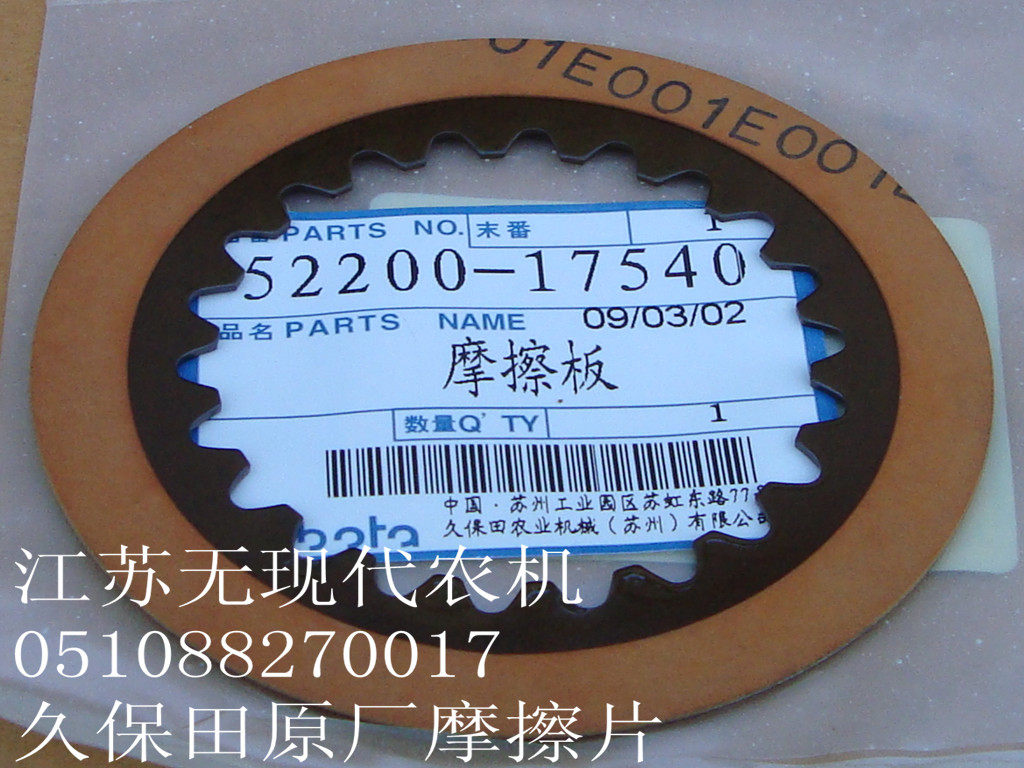 久保田收割机全车配件 变速箱转向摩擦片 正宗原厂-1754