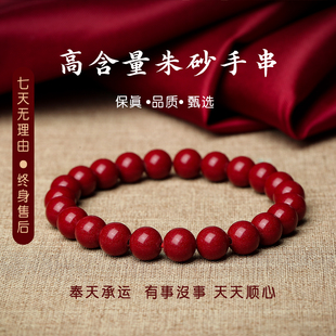 朱砂手串正品 紫金砂帝王砂手链 官方旗舰店本命年转运珠原石男女款