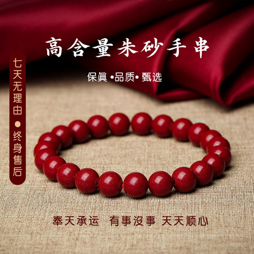 朱砂手串正品官方旗舰店本命年转运珠原石男女款紫金砂帝王砂手链