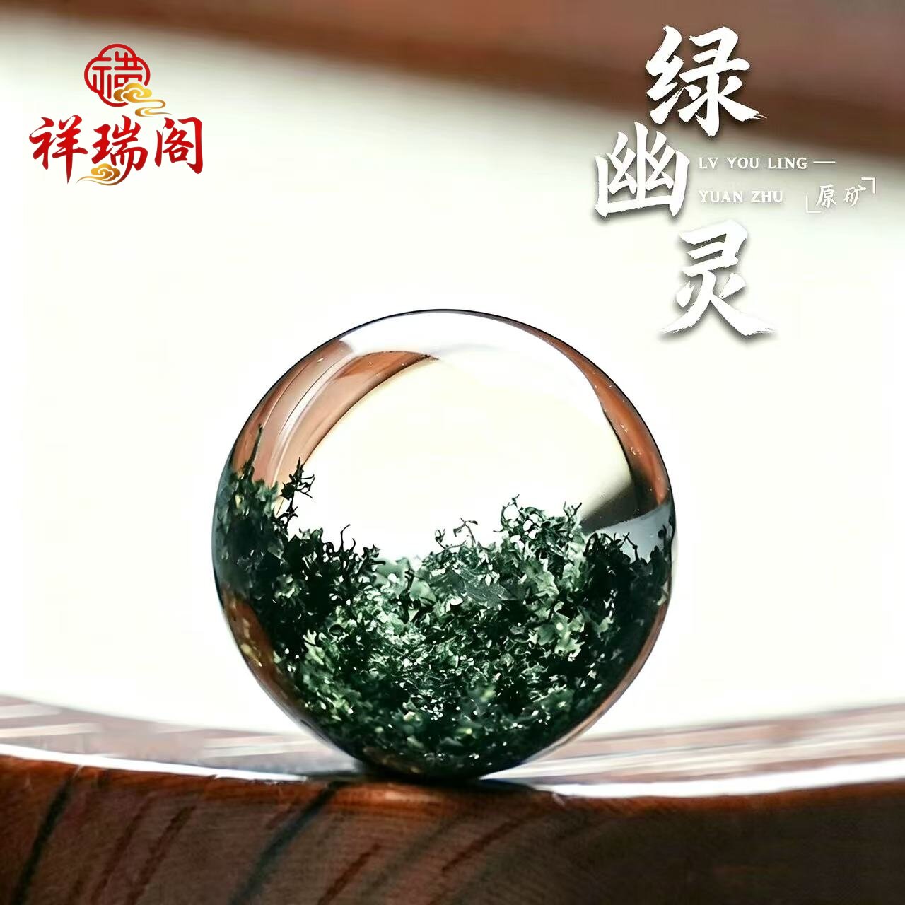 巴西绿幽灵聚宝盆单颗手串