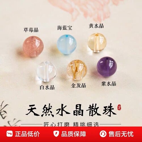 天然海蓝宝散珠6mm冰种单珠紫水晶串珠手链diy手工金发晶手串隔珠