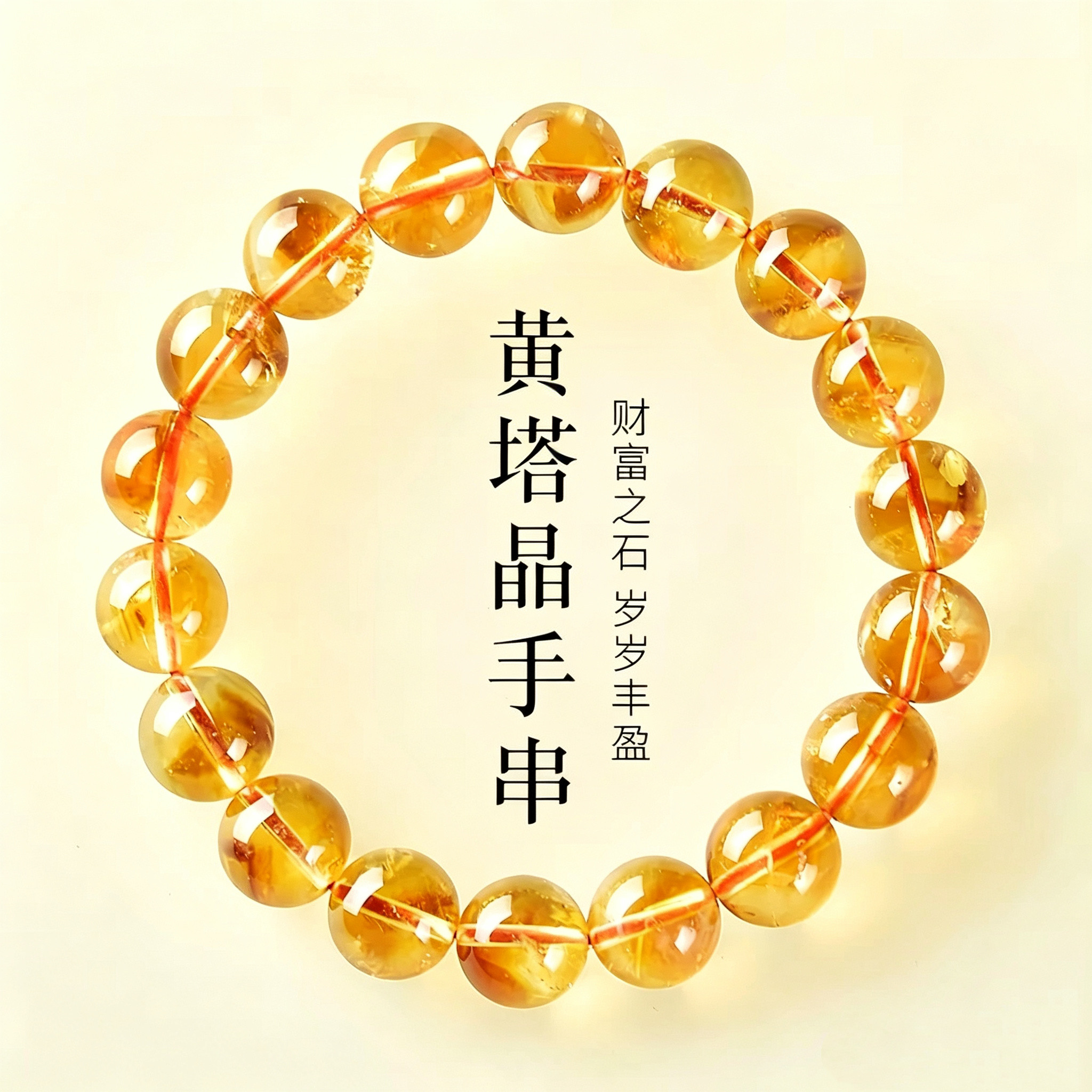 黄水晶手串女男东海水晶玛瑙玉髓翡翠玉石散珠子金字塔黄塔晶手链