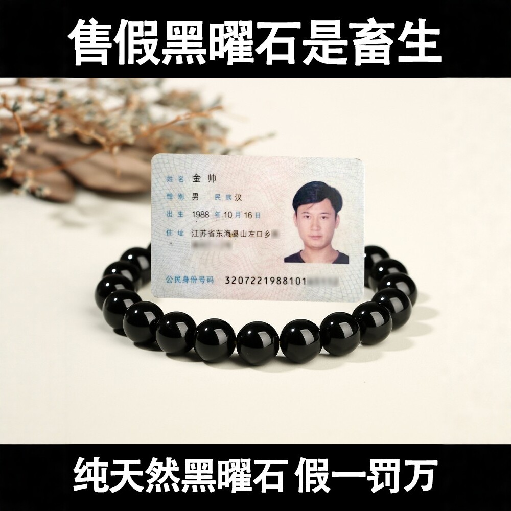 收藏级天然乌金黑曜石手串