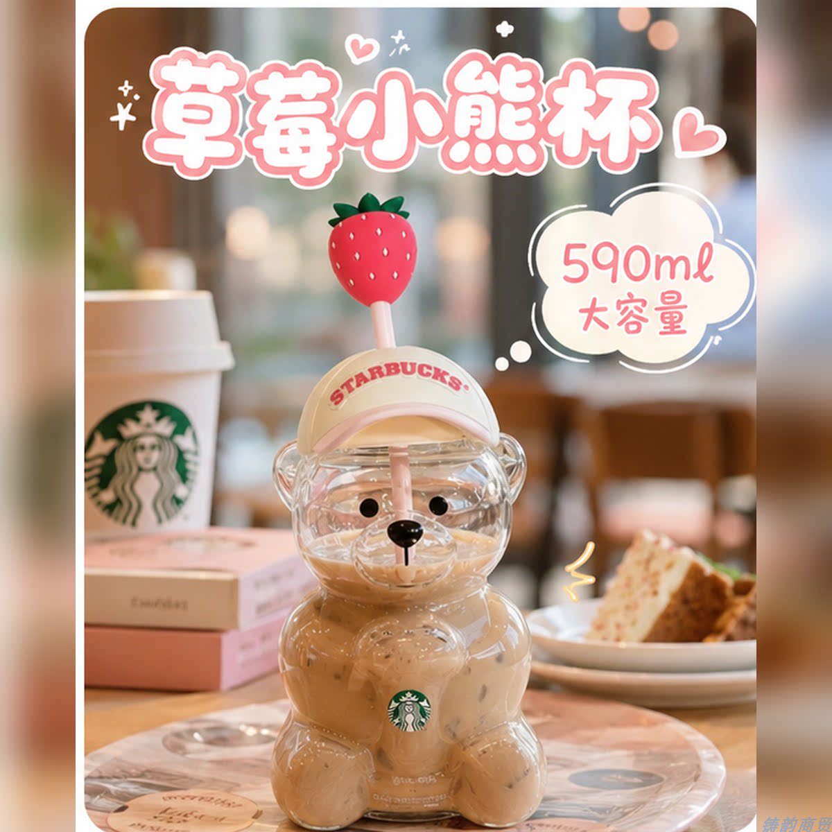 高颜值草莓小熊高硼硅玻璃吸管杯图片