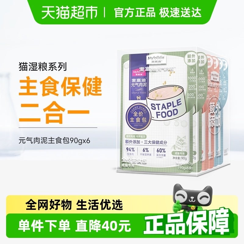 麦富包猫零食全价元气肉泥猫食迪罐头英短猫条成幼主咪湿粮
