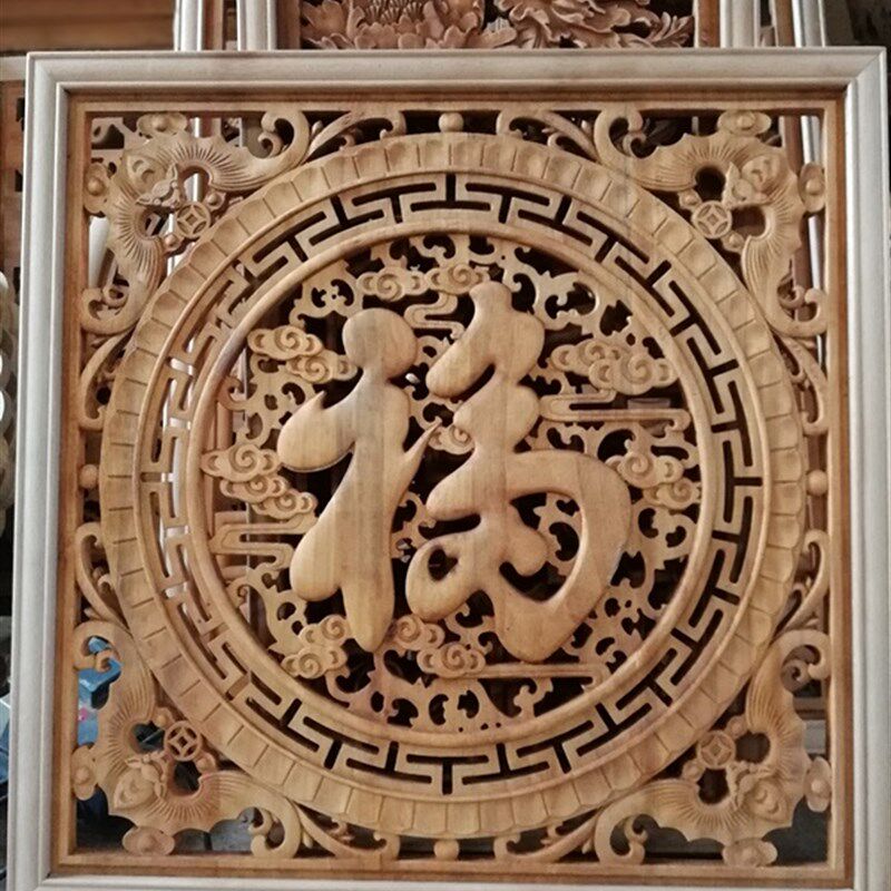 东阳木雕挂件正方福形字式厅壁挂现代中客挂屏实木木质雕花工艺