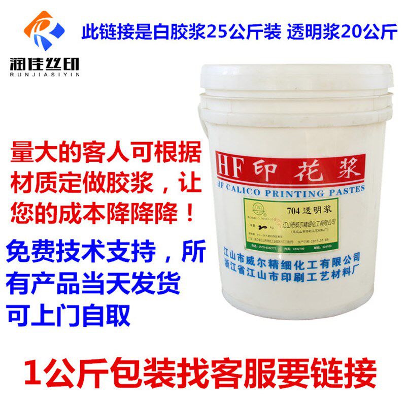威尔环保弹丝印花白胶浆印花透明浆水性印花浆性印弹白大实桶惠装