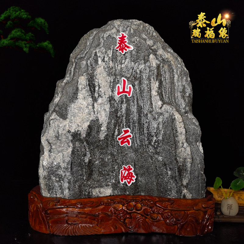 泰山石当敢泰山石天然原石宅镇室内补角正宗家用靠山公办石室摆件